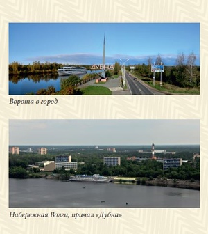 Город Дубна.
